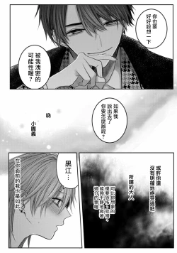 Page 48 of Kuroe to Mesu no Sono | 黑江和雌之园 Ch. 1-3