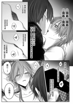 Page 51 of Kuroe to Mesu no Sono | 黑江和雌之园 Ch. 1-3