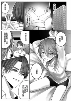 Page 75 of Kuroe to Mesu no Sono | 黑江和雌之园 Ch. 1-3