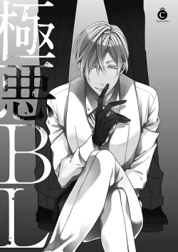 Page 2 of Gokuaku BL | 极恶BL 1-4