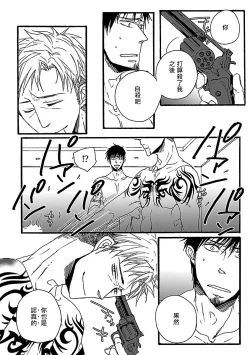 Page 69 of Gokuaku BL | 极恶BL 1-4