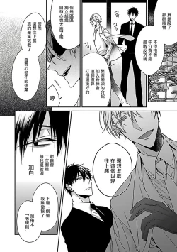 Page 7 of Gokuaku BL | 极恶BL 1-4