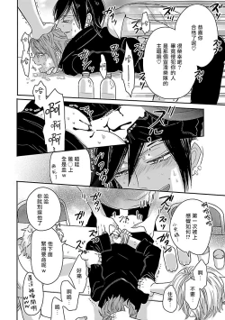 Page 84 of Gokuaku BL | 极恶BL 1-4