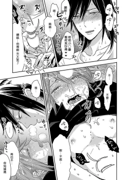Page 87 of Gokuaku BL | 极恶BL 1-4