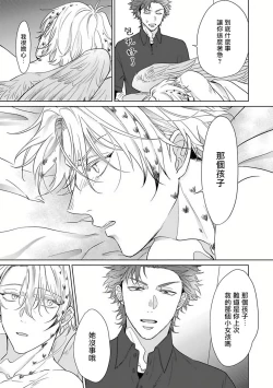 Page 23 of Fukurou no Koiwazurai | 猫头鹰的相思病 Ch. 1-2