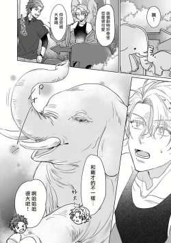 Page 30 of Fukurou no Koiwazurai | 猫头鹰的相思病 Ch. 1-2