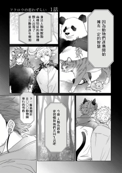 Page 5 of Fukurou no Koiwazurai | 猫头鹰的相思病 Ch. 1-2
