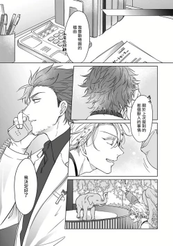 Page 70 of Fukurou no Koiwazurai | 猫头鹰的相思病 Ch. 1-2