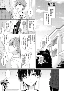 Page 81 of Danshiryou, Yoru no Sugoshi Kata | 男生宿舍、度过夜晚的方法 1-4