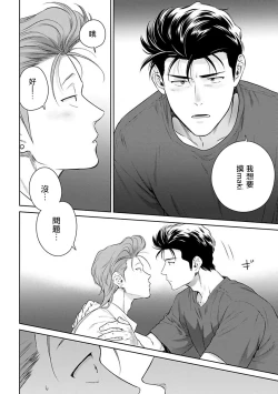 Page 102 of Nakasete Yaru yo Yankee3