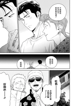 Page 113 of Nakasete Yaru yo Yankee3