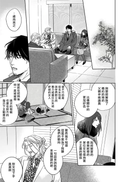 Page 146 of Akogareta Hito wa 424