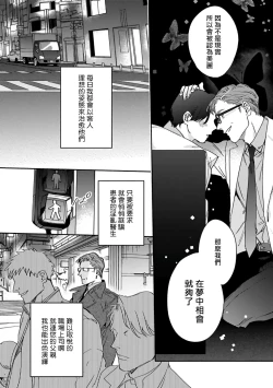 Page 36 of Akogareta Hito wa 424