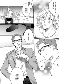 Page 7 of Akogareta Hito wa 424