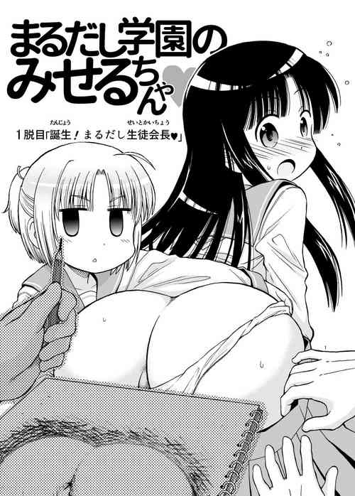 Download Marudashi Gakuen no Miseru Chan