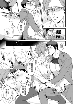 Page 109 of Seifuku x Kinniku BL 1-5