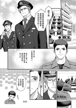 Page 116 of Seifuku x Kinniku BL 1-5