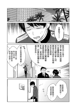 Page 32 of Seifuku x Kinniku BL 1-5
