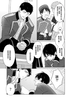Page 38 of Seifuku x Kinniku BL 1-5