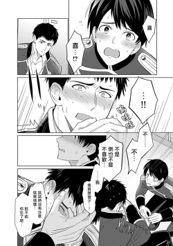 Page 39 of Seifuku x Kinniku BL 1-5