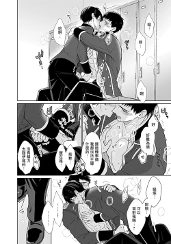 Page 43 of Seifuku x Kinniku BL 1-5