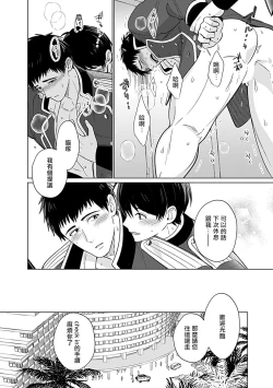 Page 49 of Seifuku x Kinniku BL 1-5