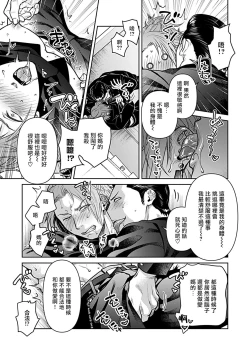 Page 63 of Seifuku x Kinniku BL 1-5