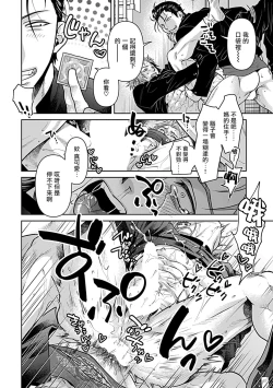 Page 66 of Seifuku x Kinniku BL 1-5