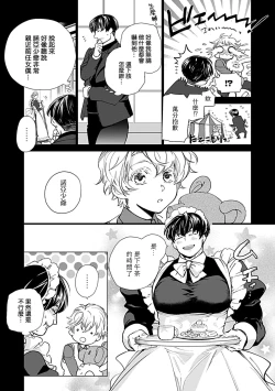 Page 74 of Seifuku x Kinniku BL 1-5