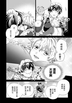 Page 75 of Seifuku x Kinniku BL 1-5