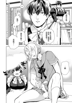Page 79 of Seifuku x Kinniku BL 1-5