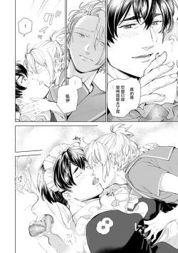 Page 85 of Seifuku x Kinniku BL 1-5