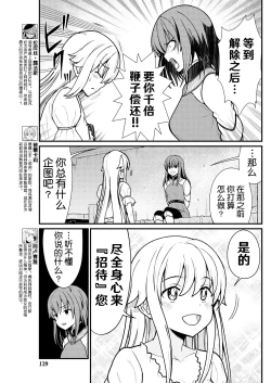 Page 7 of Kukkorose no Himekishi to nari, Yuri Shoukan de Hataraku koto ni Narimashita. 5