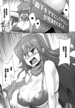 Page 3 of Denka o Mama ni Shite Yaritai! ga Kaketsu Saremashita!