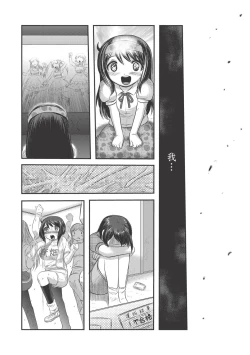 Page 54 of 乳儿郎博士的忧郁 01 Chinese