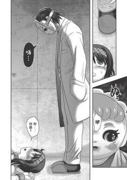 Page 8 of 乳儿郎博士的忧郁 01 Chinese