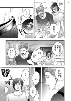 Page 33 of Tomodachi Dakedo Oishisou | 虽然是朋友但你看起來很好吃 Ch. 1-3