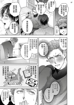 Page 43 of Tomodachi Dakedo Oishisou | 虽然是朋友但你看起來很好吃 Ch. 1-3