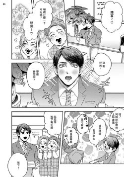 Page 4 of Tomodachi Dakedo Oishisou | 虽然是朋友但你看起來很好吃 Ch. 1-3