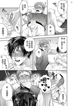 Page 53 of Tomodachi Dakedo Oishisou | 虽然是朋友但你看起來很好吃 Ch. 1-3