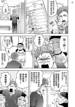 Page 87 of Tomodachi Dakedo Oishisou | 虽然是朋友但你看起來很好吃 Ch. 1-3