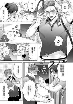 Page 9 of Tomodachi Dakedo Oishisou | 虽然是朋友但你看起來很好吃 Ch. 1-3