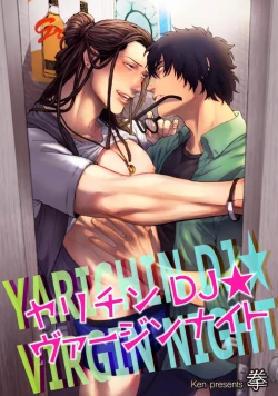 Page 1 of Yarichin DJ Virgin Night | 无节操DJ★