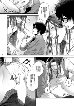 Page 21 of Yarichin DJ Virgin Night | 无节操DJ★