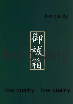 Page 12 of からみざけ