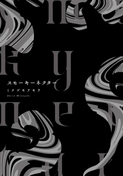 Page 3 of Smoky Nectar | 蜜与烟 Ch. 1-2