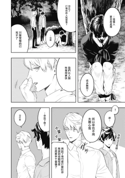 Page 45 of Smoky Nectar | 蜜与烟 Ch. 1-2