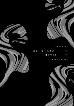 Page 4 of Smoky Nectar | 蜜与烟 Ch. 1-2