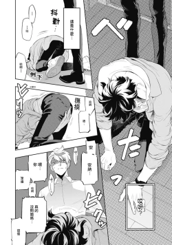 Page 71 of Smoky Nectar | 蜜与烟 Ch. 1-2