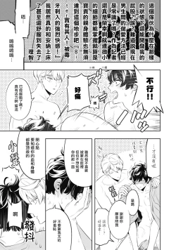 Page 76 of Smoky Nectar | 蜜与烟 Ch. 1-2